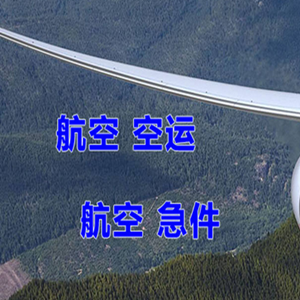 地窝堡空运公司快递-选东方航空和上海航空