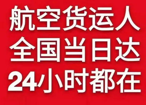 地窝堡空运公司货物、航空货运:物流行业各岗位招聘