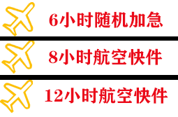 地窝堡空运公司快递公司,专业空运当天件